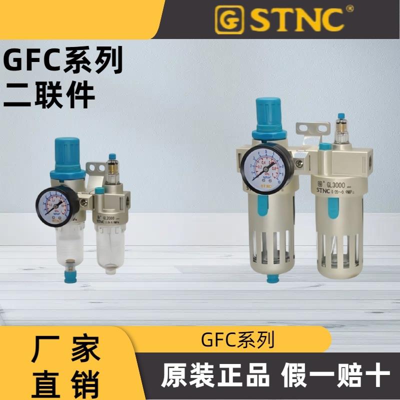 现货 STNC索诺天工 GFC 二联件 GFC2000 GFC1500 GFC3000 GFC4000