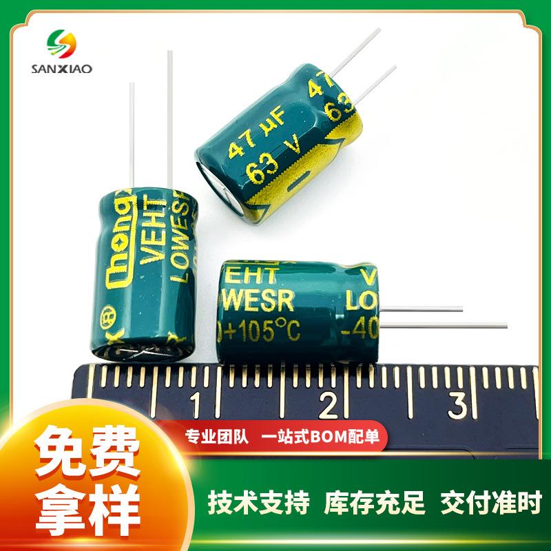 直插铝电解电容63V 47UF/100uF 6*11 8*12高频低阻chongx现货供应