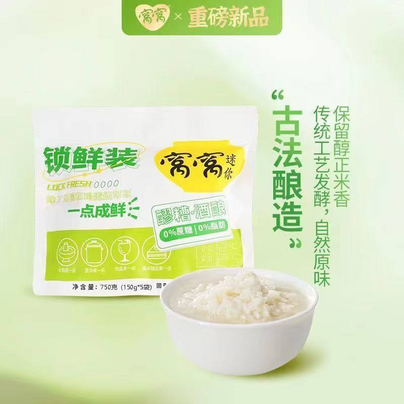 四川窝窝醪糟甜米酒150g*5袋小袋锁鲜醪糟家用发酵即食甜酒酿手工