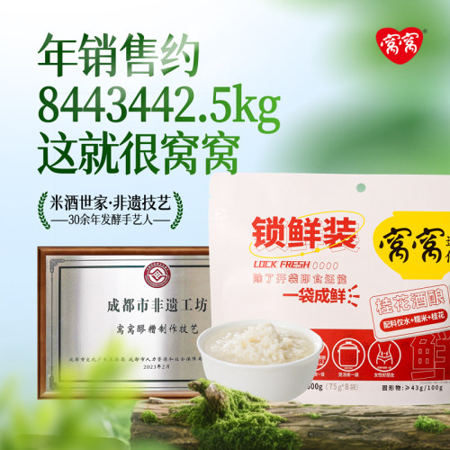 窝窝袋装桂花酒酿醪糟600g便捷装