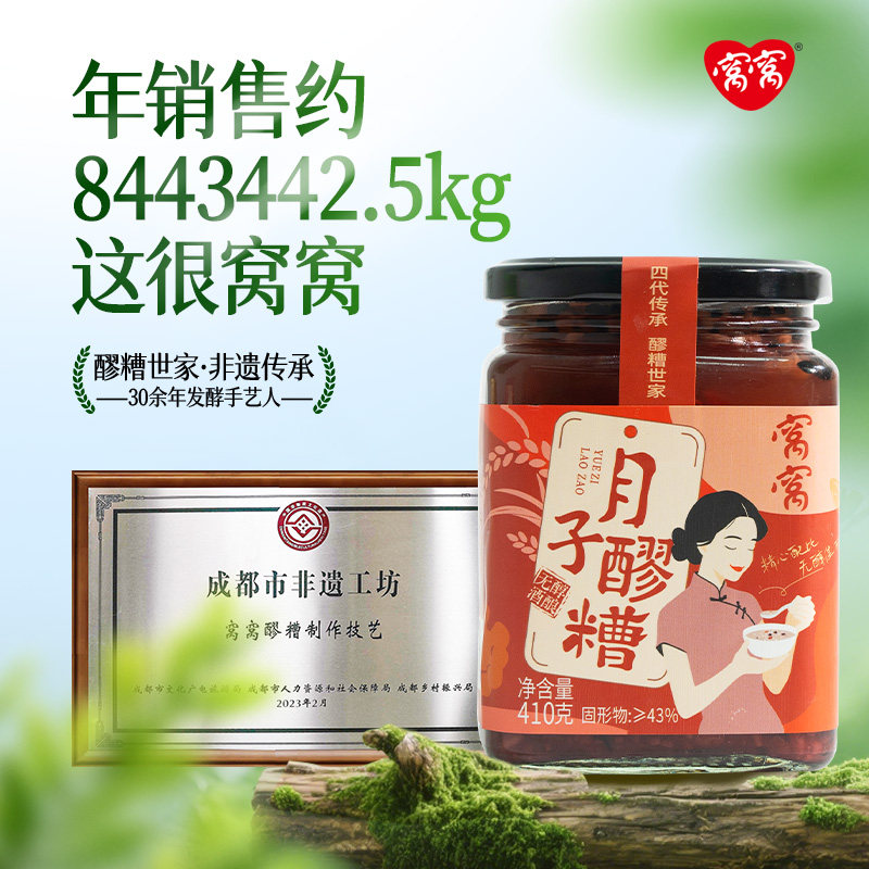 窝窝无醇月子醪糟410g瓶装醪糟