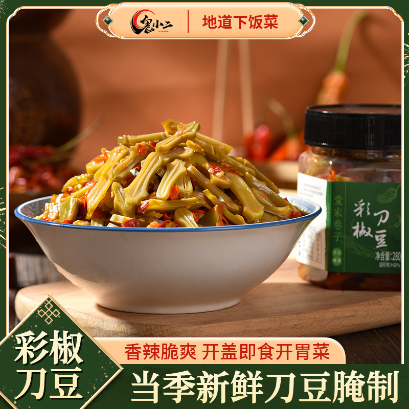 堂家巷子彩椒刀豆湖南特280g