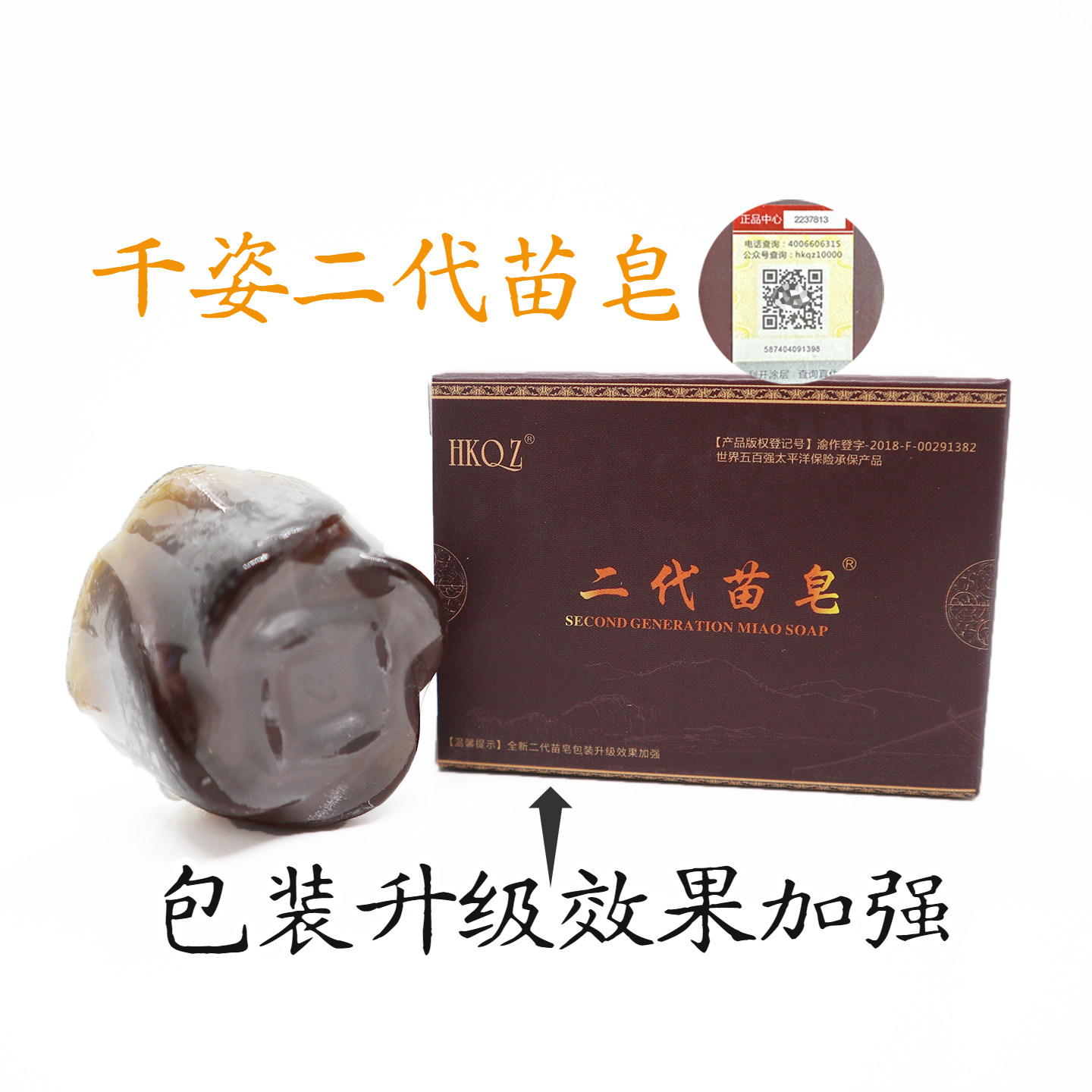 千姿一代二代苗皂微商正品同款洗脸去黑头收缩毛孔天然植物手工皂
