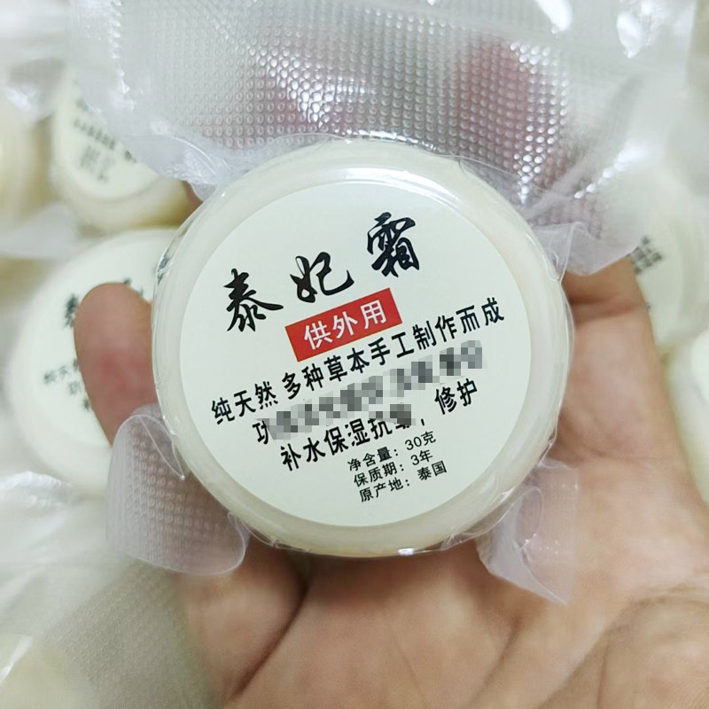 泰国原料泰妃霜去痘印男女通用30克