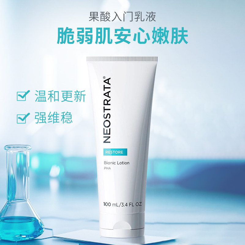 NeoStrata芯丝翠果酸乳液补水保湿100ml活性乳液深层滋润皮肤温和