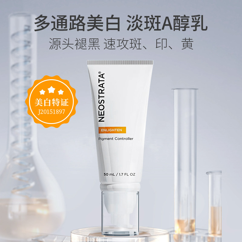 NeoStrata芯丝翠活力耀白淡斑乳A醇美白祛斑淡化黑色素提亮肤色