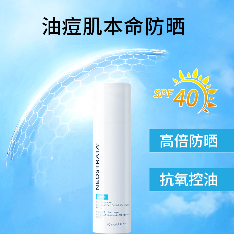 NeoStrata/芯丝翠 倍护清透防晒乳SPF40(大贸款28年11月)