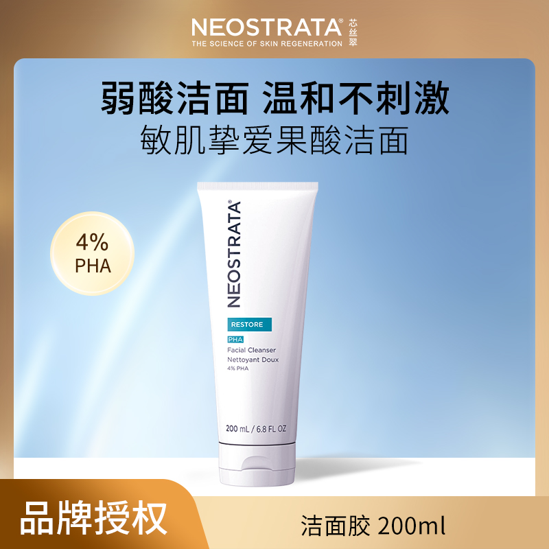 NeoStrata/芯丝翠 洁面胶 （大贸款26年2月）