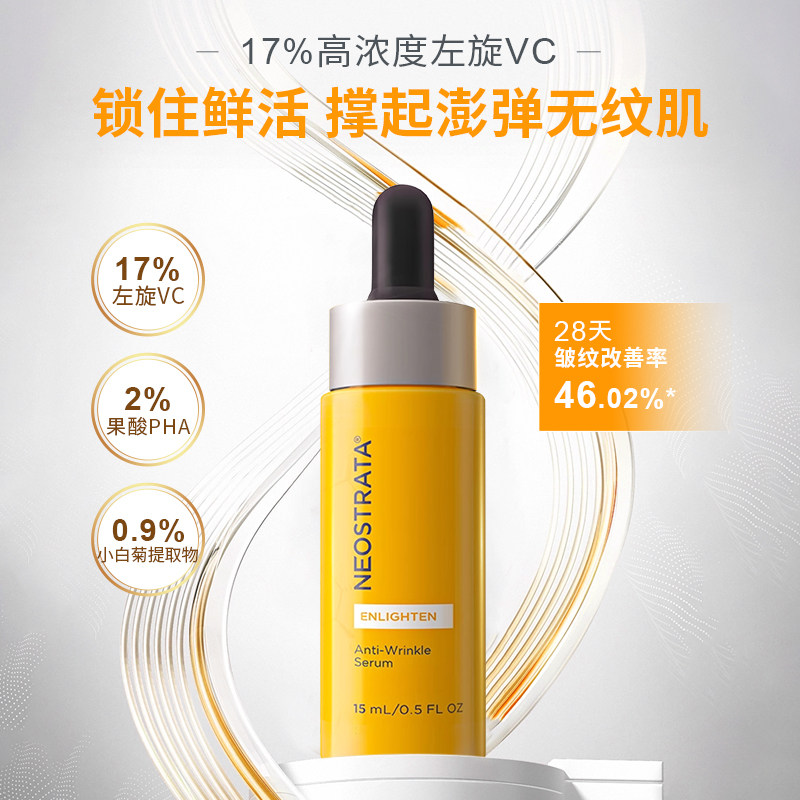 NeoStrata/芯丝翠 抗皱保湿精华液(大贸款新品VC精华17%浓度28年