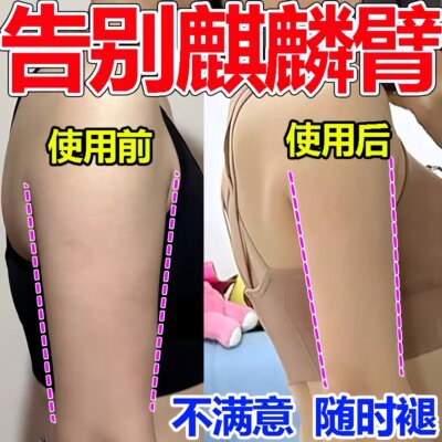 去手臂神器大粗胳膊细蝴蝶臂告