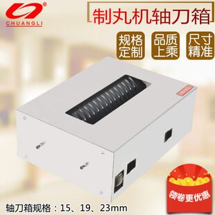 创力药机高效制丸机轴刀箱药丸机轴刀配件大丸制丸机原装 正品
