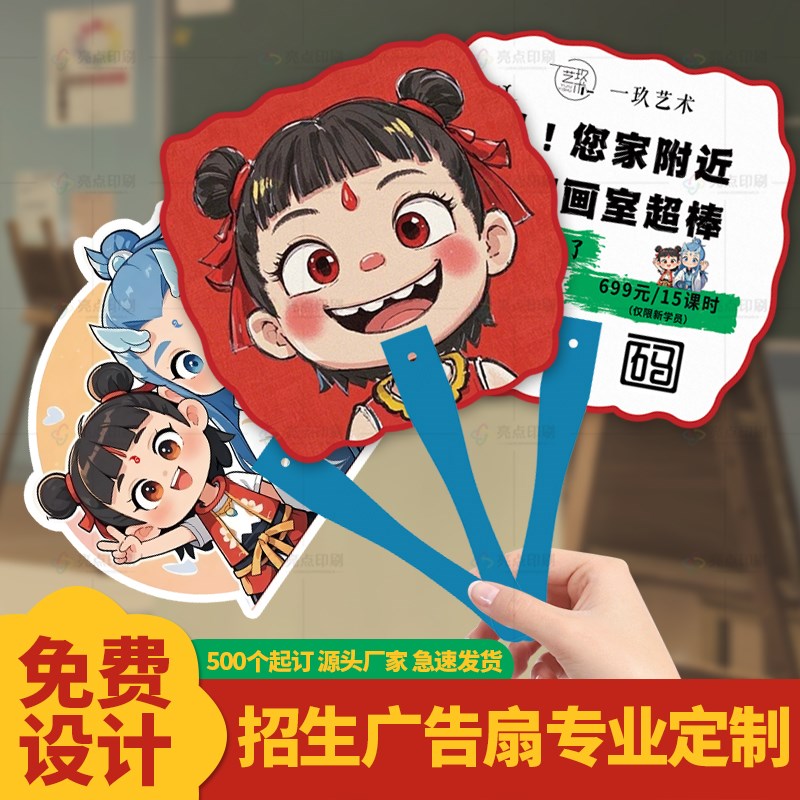广告扇团扇定制厂家塑料卡通扇子企业招商招生宣传培训定X做印log