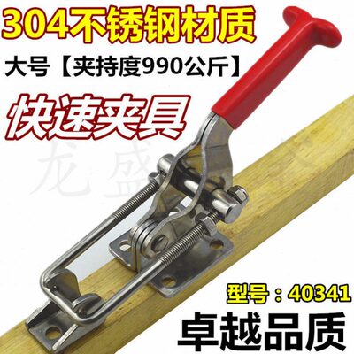 快速压紧器不锈钢304 夹持工具锁扣 锁夹配件 门栓夹钳 40341夹具