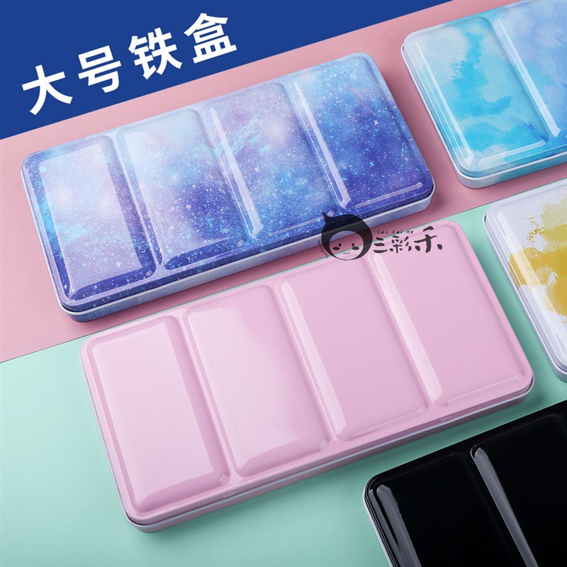 固体水彩颜料空盒 空颜料盒 水x彩空铁盒格子12色24色48色颜料收
