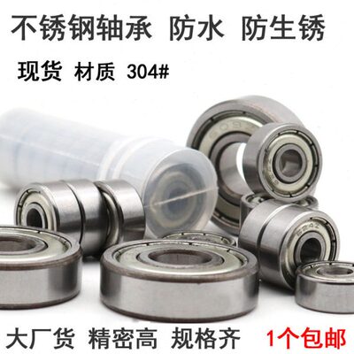 304材质不锈钢深沟球轴承防生锈6000 6001 6002 6003 6005 8 6012