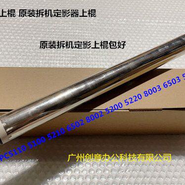 理光MPC6502 8002 5100 5110 5200 5210 5220 8003定影上棍原装拆