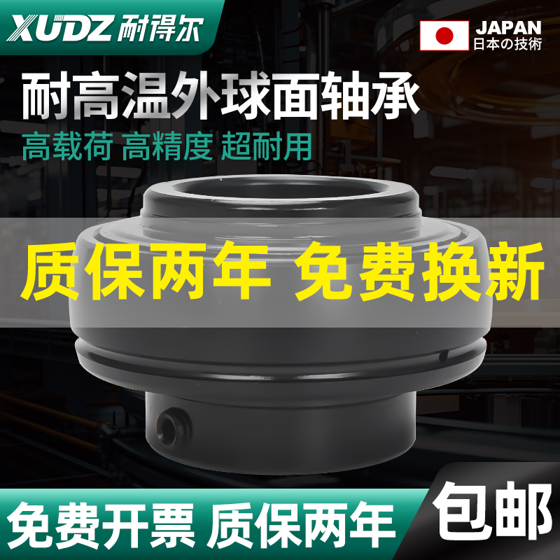 进口耐高温外球面g轴承600度203带座UC204 205 206 207 208 20921