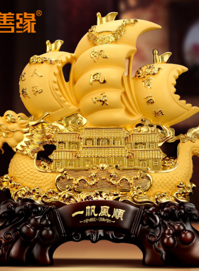 一帆风顺帆船摆件 开业乔迁龙船礼品办公室酒柜T玄关家居招财装饰