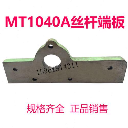 无锡机床厂求精南元 MT1040A进给丝杆座端板压板1040无心磨床配件