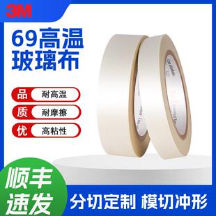 3M69#耐高温阻燃单面纤维电器胶布3M69号玻璃纤维布胶带高粘度