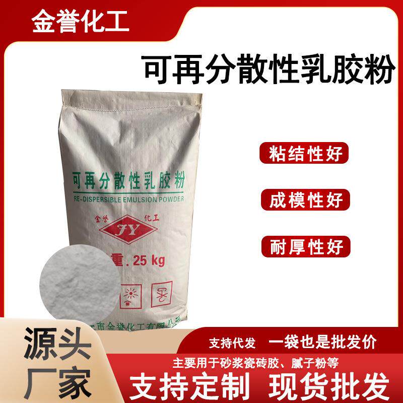建筑面塑专用砂浆腻子涂料 成膜胶粉乳胶粉可再分散性乳胶粉