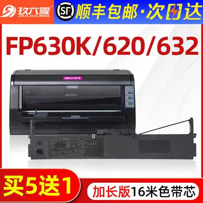 【顺丰】适用映美630k色带架FP-630K?FP-620K?TP-632K?JMR126Z
