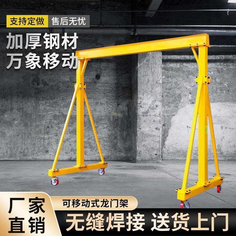 龙门架起重移动吊架简易吊机升降式1/2/3吨手推可拆卸小型龙门吊