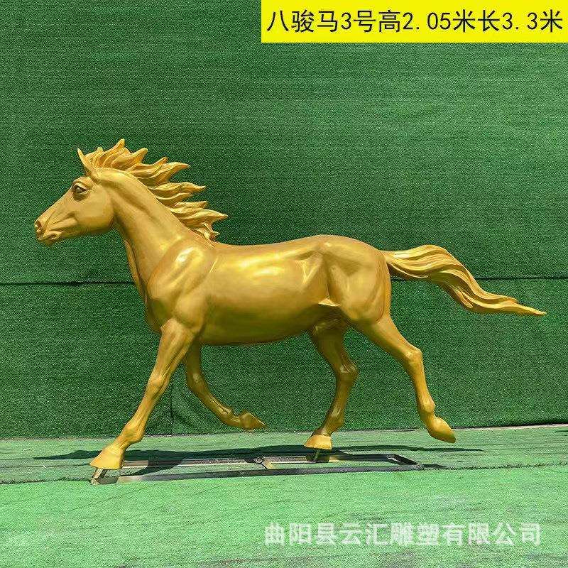 户外大型玻璃钢雕塑仿铜色马飞马八马图动物模型广场景观落地摆件