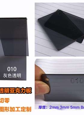 灰色透明亚克力板有机玻璃黑茶色透光led数码显示面板2 3 5mm零切