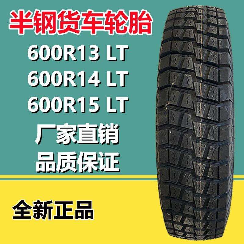 艾力特600R13半钢货车轮胎600R14 R15 650R15 R16加强耐磨轮胎
