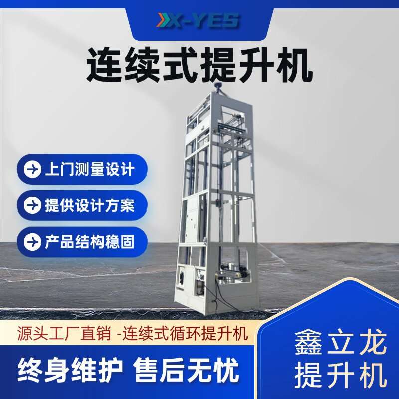 cz型往复式升降机立式循环垂直叉臂式连续式提升机厂房辊筒输送线