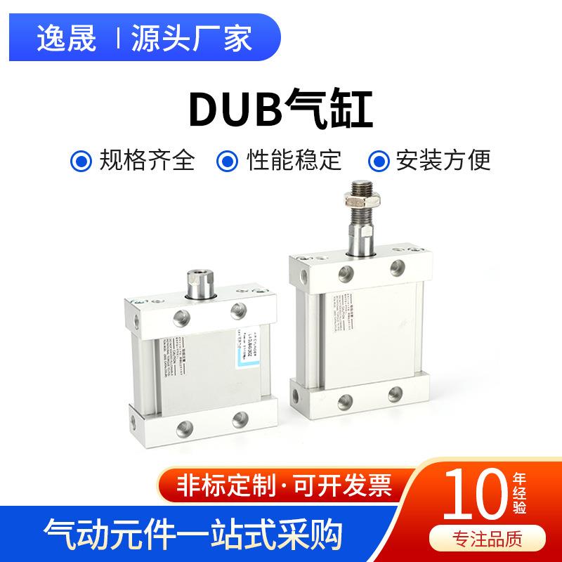 DUB气MDUB25/32/40/50/63-5-10-15-20-25-30-75DZ-DMZ椭圆形气缸