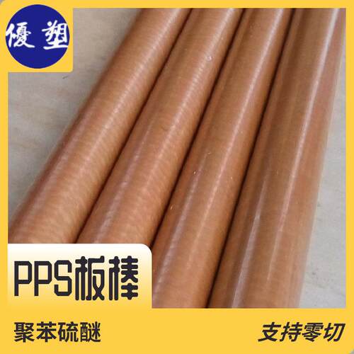 常州PPS聚苯硫醚板棒零切 耐高温PPSGF30加纤
