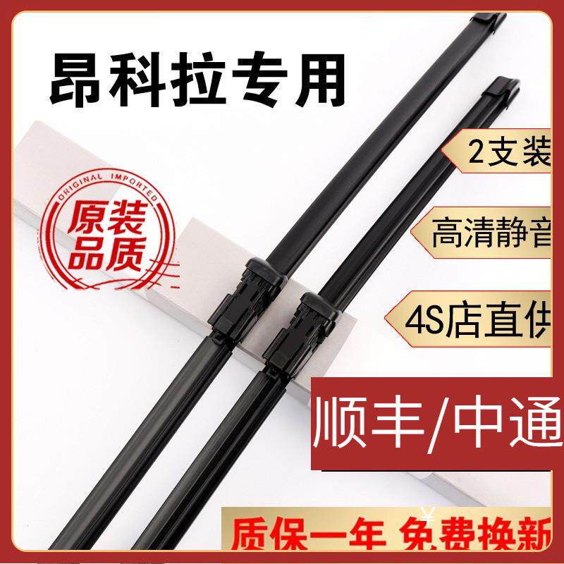 适用别克昂科拉雨刮器片原装胶条昂科拉雨刷器13/14款15年16/17/1