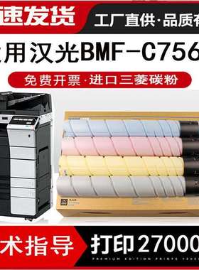 适用 汉光C7560粉盒BMF C7560彩色打印复印机碳粉盒硒鼓HG-TN7560