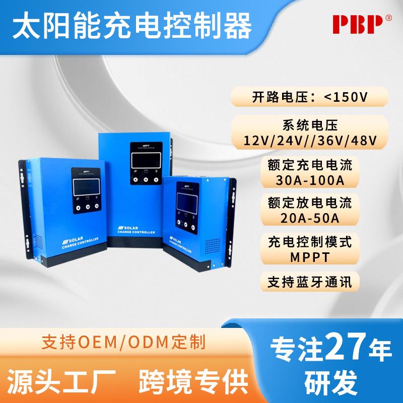 跨境MPPT太阳能充电控制器12V24V36V48V光伏自动识别电压30-100A