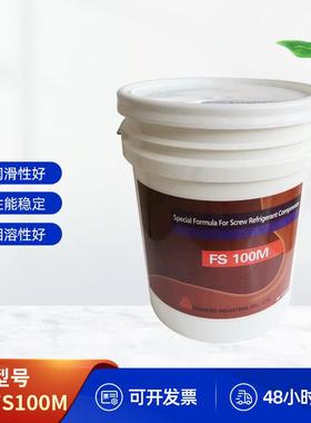 复盛冷冻油 FS100M水冷机组冷冻油复盛100M螺杆机专用冷冻油