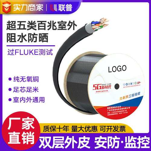 超五类室外网线 CAT5e户外工程POE监控网络线双层皮防水线足300米