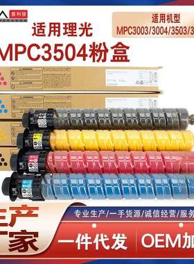适用理光C3504粉盒MPC3003sp墨粉盒C3004EX复印机墨盒C3503碳粉匣