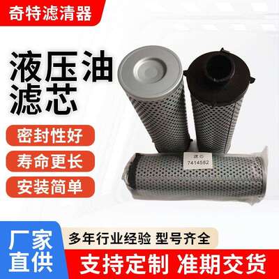 7414582山猫液压油滤芯工程机械配件厂家直销现货多规格折叠滤芯