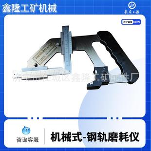 JTMH-B机械式钢轨磨耗仪 SGM数显轨道磨损检测器 GMC手持磨耗尺