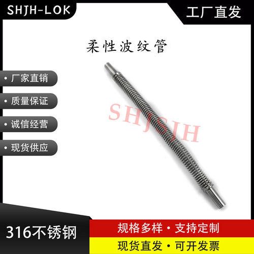 兼容世伟洛克金属柔性波纹管316L不锈钢SS-4-X-2真空管路专用