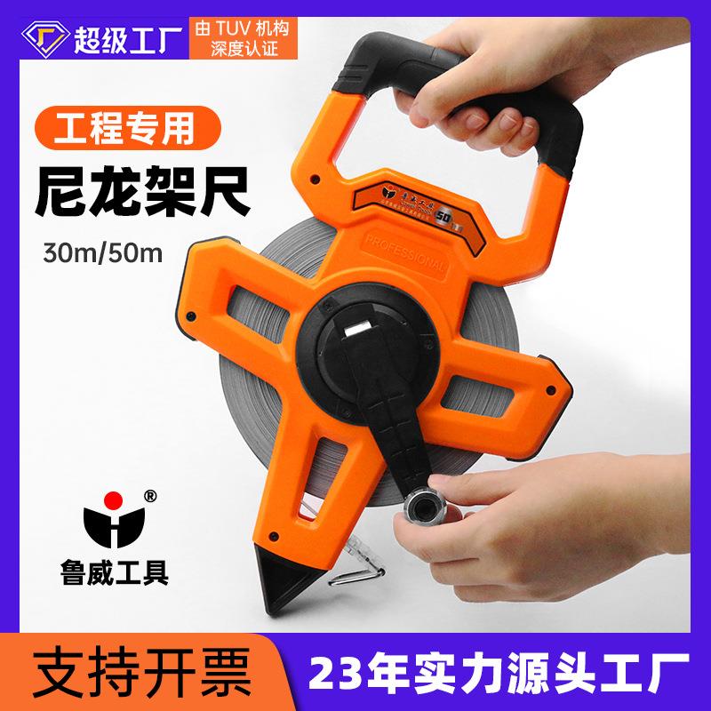 鲁威工具工程测量手提钢架尺30米尼龙架子尺50米插地尺工程卷尺
