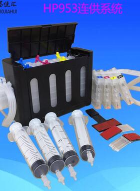 95U兼容HP8730墨水盒CISS适用hp955xl连供墨盒芯片ARC芯片