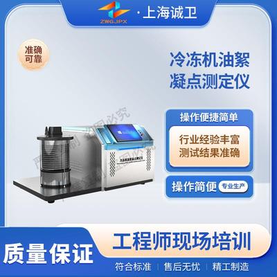 诚卫 CW-F1001 冷冻机油絮凝点测定仪 GB/T12577满足行业标准