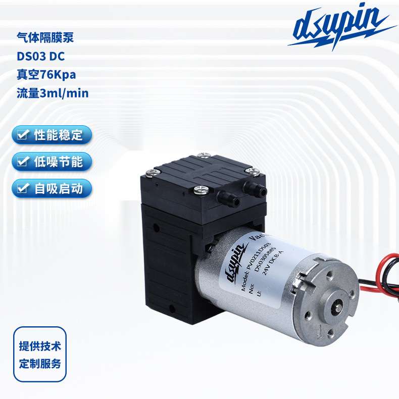 气体隔膜泵DS03 DC气体采样泵无刷增压隔膜泵隔膜气泵厂家直供