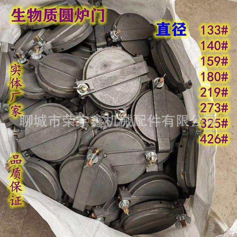 生物质圆炉门颗粒燃烧机圆炉门生物质环保清灰门铸铁耐热圆型炉门
