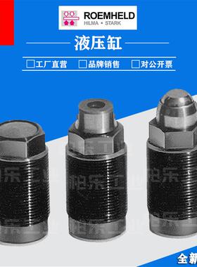 德国罗姆希特外螺纹油缸 1458001/1450000/1451000/1459001液压缸