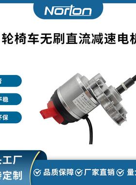 ZW9012L3S-150W 24V无刷直流减速电机 带电子刹车 轮椅车减速电机