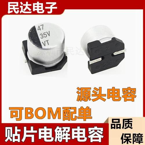 源头直拍现货 35V47UF 6.3X5.4MM SMD贴片铝电解电容器 6*5.4 VT